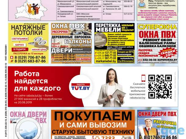 Разместить рекламу в Жировках по Беларуси, фотография 3