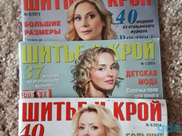 Журналы по шитью Диана, Шитье и крой., фотография 4