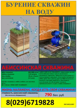 Бурение скважин на воду, фотография 1