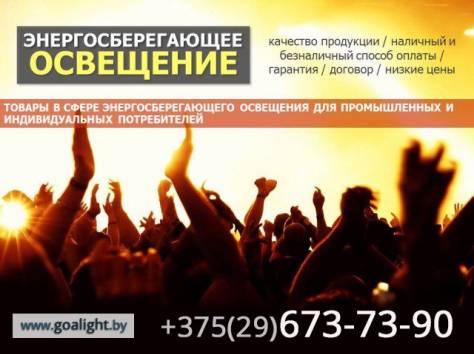Товары в сфере энергосберегающего освещения , фотография 1