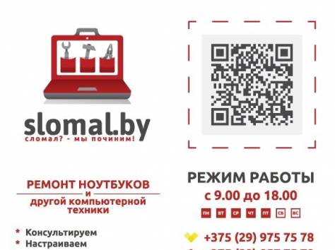 Ремонт ноутбуков в Минске, фотография 1