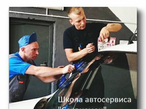 Учебный курс Замена стекол автомобилей. Ремонт автомобильных стекол. СТ-1,2, фотография 1