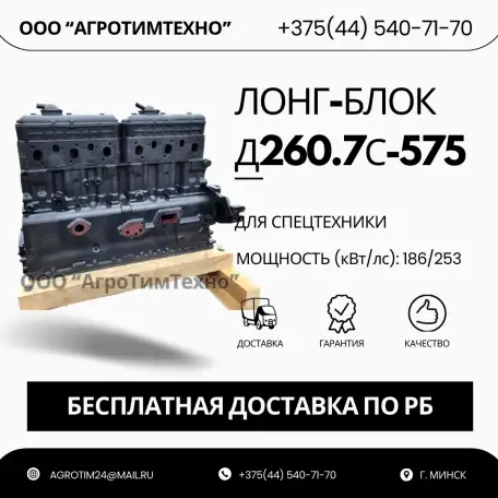 Лонг-блок двигатель д260.7с-575 ремфонд, фотография 1
