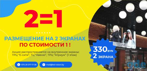 Реклама на светодиодных экранах Могилев, фотография 1