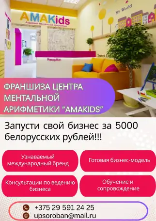 Франшиза детского центра доп.образования SmartumAmakids, фотография 1