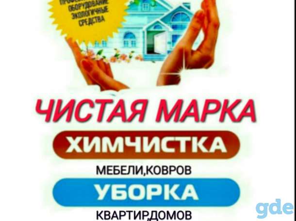 Стирка ковров химчистка мягкой мебели, фотография 1