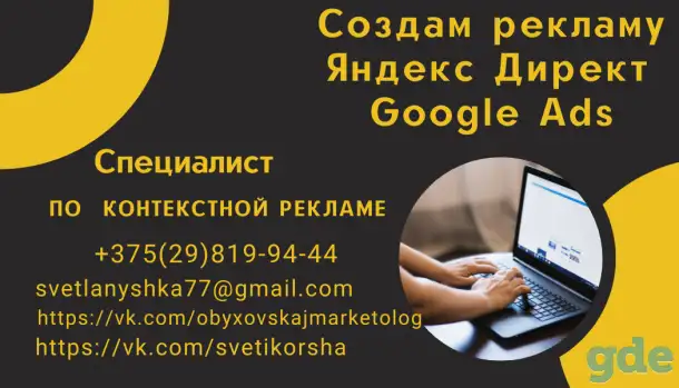 Настройка контекстной рекламы в Яндекс Директ и Google Ads, фотография 3