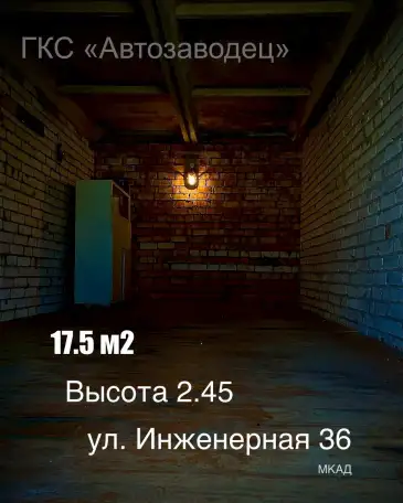 Гараж в Минске: Кирпич, МКАД, 220380В. Аренда., Инженерная 36, фотография 1