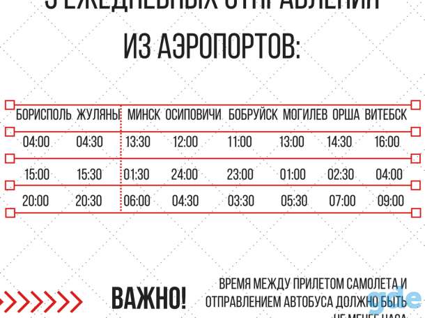 Трансфер в аэропорты Киева (Борисполь,Жуляны), фотография 3