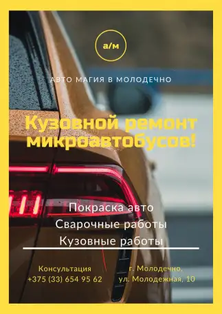 Кузовной ремонт, фотография 1