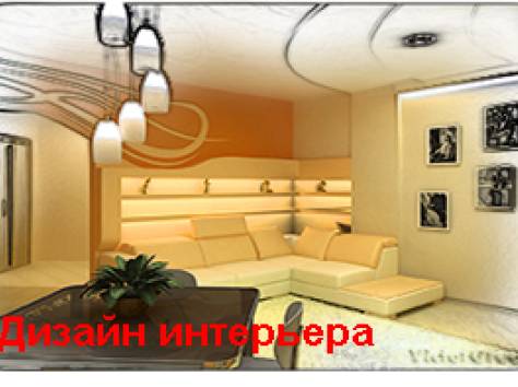 Дизайн интерьера в 3D, фотография 1