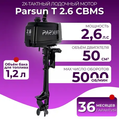 Лодочный мотор Parsun T 2.6 СBMS, фотография 1