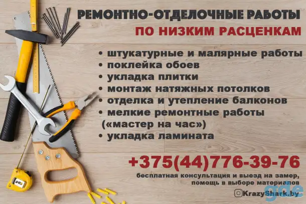 Ремонт и отделка Минск, фотография 1