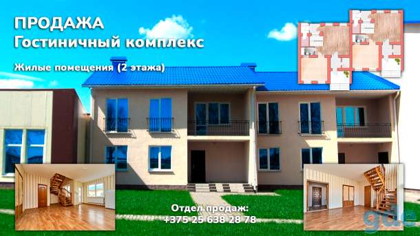 Продажа гостиничного комплекса площадью 7054.8 м2 в г. Заславль (ул. Юбилейная), фотография 9