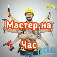 муж на час, домашний мастер, фотография 1