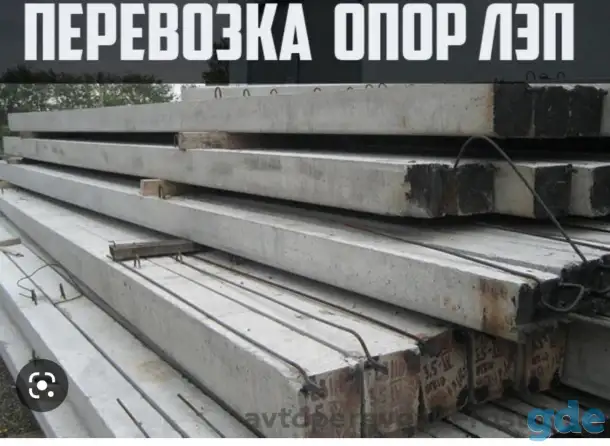 Грузоперевозки с манипулятором перевозка опор ЛЭП блоков Минск Минская область Смолевичи Борисов, фотография 2