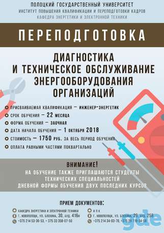Переподготовка на базе высшего образования, фотография 1
