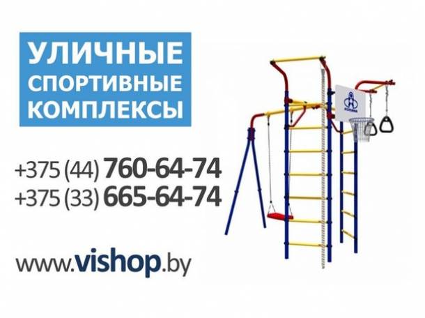 Уличные спортивные комплексы., фотография 1