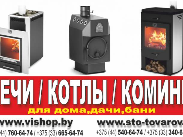 Печи, котлы, камины , фотография 1