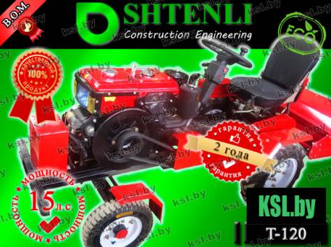 МИНИТРАКТОР SHTENLI T-120 (земледелец) 15 л.с. / Дизель, фотография 1
