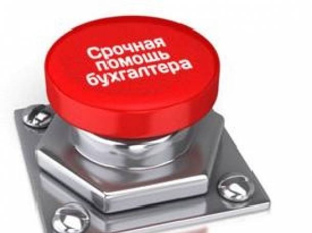 Бухгалтерские услуги для юридических лиц и ИП, фотография 1