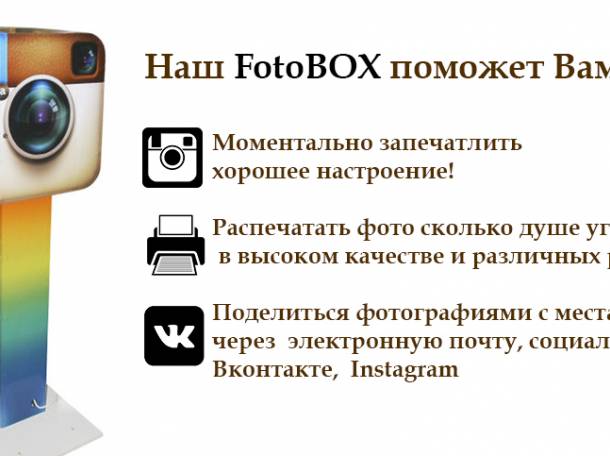 FotoBOX! Выездная фотобудка на Ваше меропритие, фотография 9