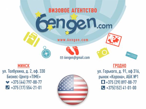 ВИЗА В США, фотография 1