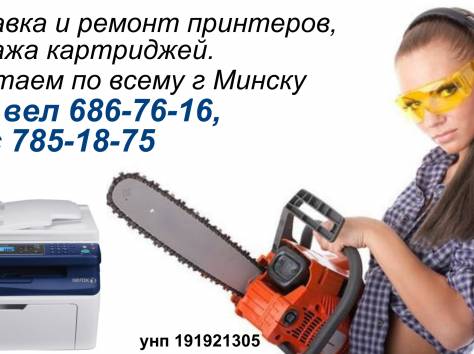 Заправка, ремонт, продажа принтеров Samsung, Xerox, Hp, Canon, г. Минск, фотография 1