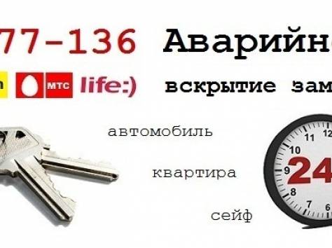 Вскрытие, замена и установка замков в Минске. 24 часа., фотография 1
