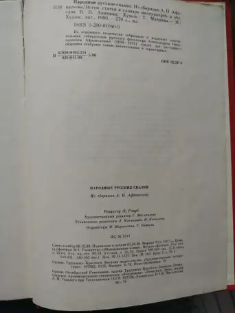 Народные русские сказки. Сборник А. Н. Афанасьева., фотография 6