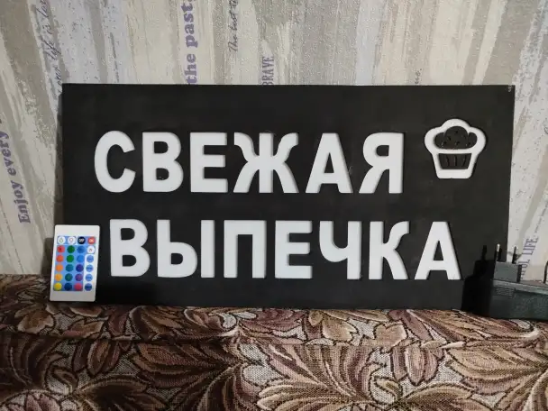 Светодиодная вывеска СВЕЖАЯ ВЫПЕЧКА, фотография 4