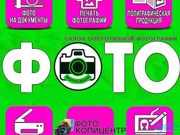 ФОТОПЕЧАТЬ, фотография 1