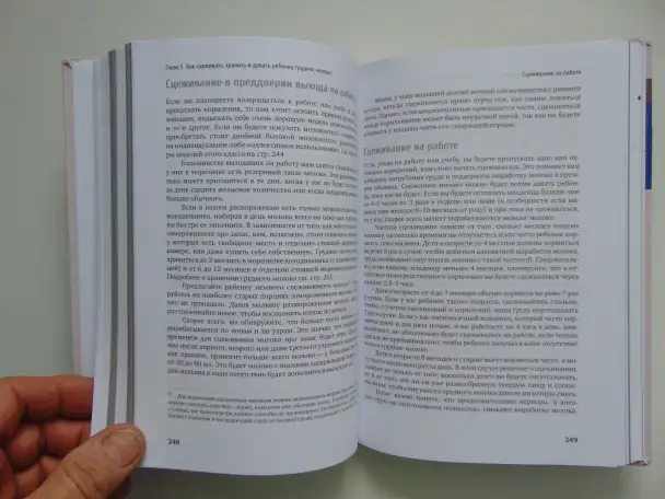 Спутник кормящей матери. От беременности до отлучения. Кэтлин Хиггинс., фотография 5