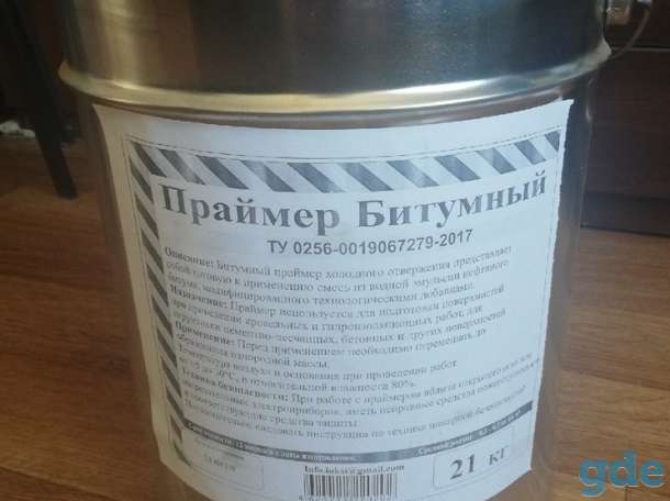 Праймер битумный (ведра по 16 и 21 кг), фотография 1