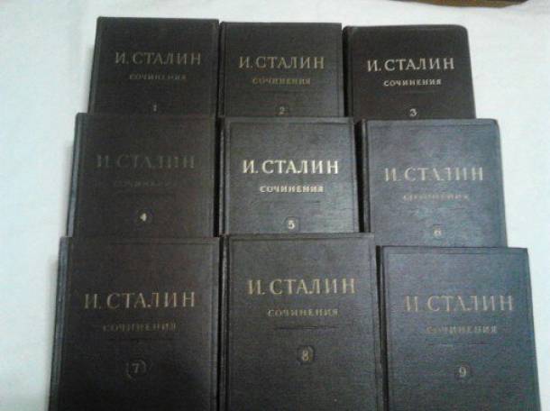 Прижизненное издание сочинений Сталина И.В. 9 томов, фотография 1