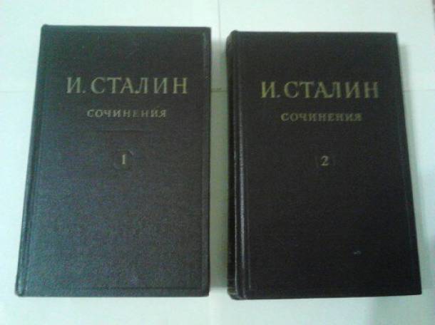 Прижизненное издание сочинений Сталина И.В. 9 томов, фотография 2