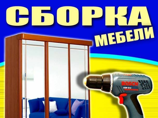 Профессиональная сборка мебели.  Выезд в любую точку РБ., фотография 1