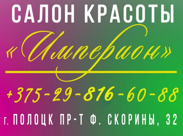 Салон красоты 