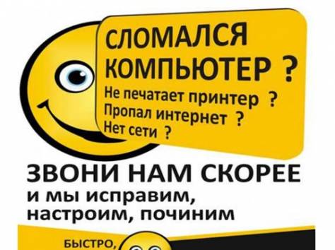 Настройка компьютеров в Речице, фотография 1