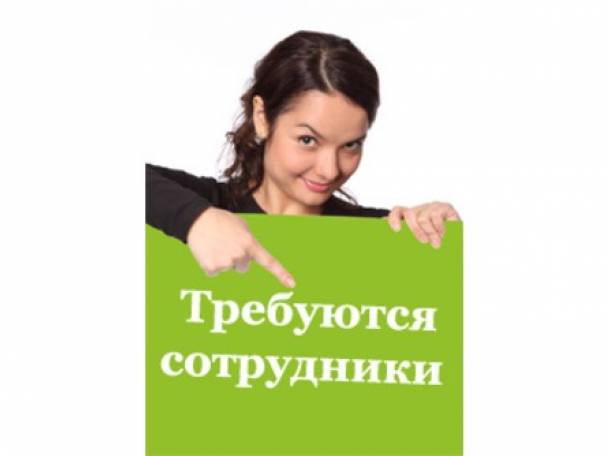 Требуются  рекламные  агенты  для  продвижения  мирового  брэнда, фотография 1
