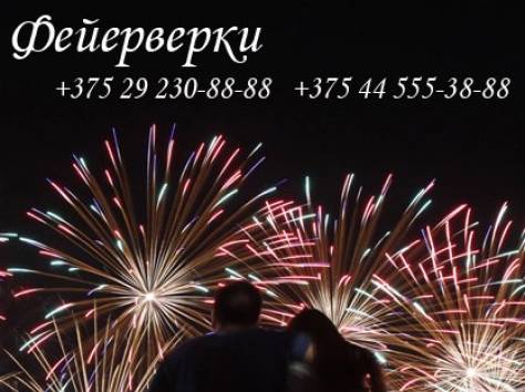 Фейерверки в Мозыре, фотография 1