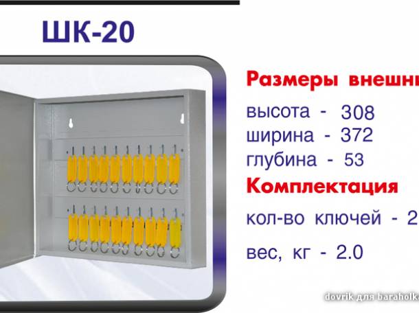 КЛЮЧНИЦЫ МЕТАЛЛИЧЕСКИЕ ОТ ПРОИЗВОДИТЕЛЯ ОАО 