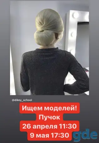 Ищем моделей!, фотография 2