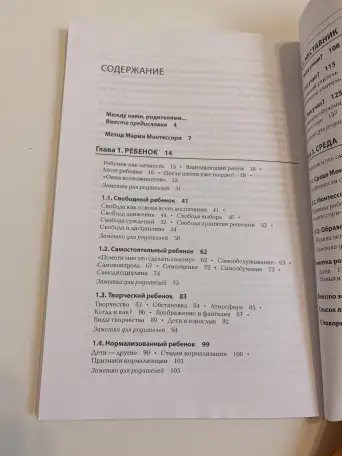 Книга Чудо монтессори  елена Тимошенко, фотография 2