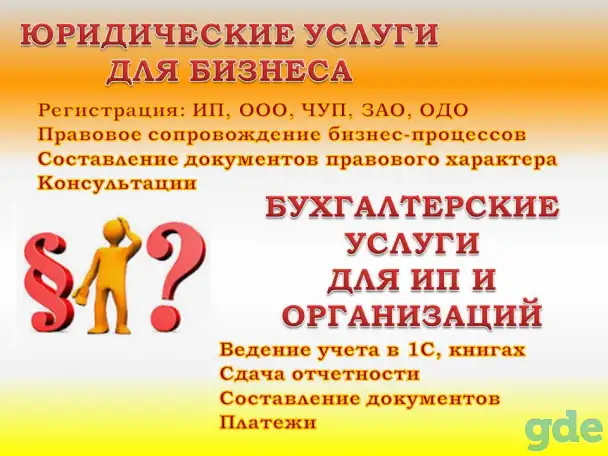 Регистрация бизнеса ООО, ЧУП, фотография 1