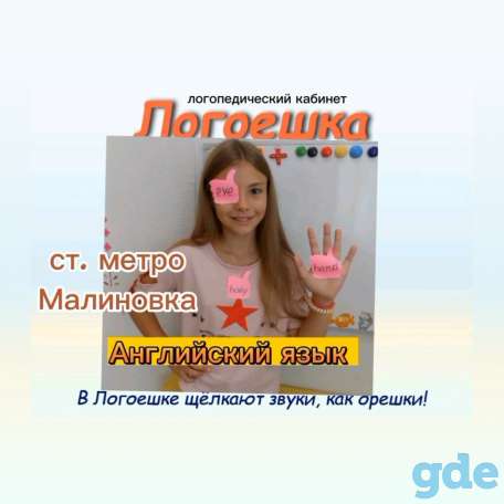 Логопед, фотография 2