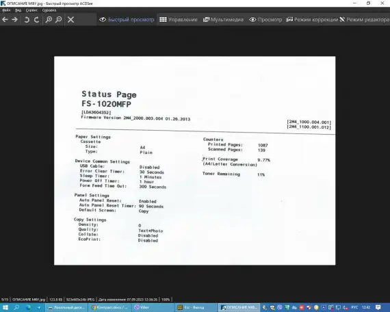 МФУ Kyocera Ecosys FS-1020MFP БУ САМОВЫВОЗ, фотография 2