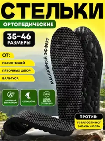 Ортопедические стельки оптом для маркетплейсов, фотография 1