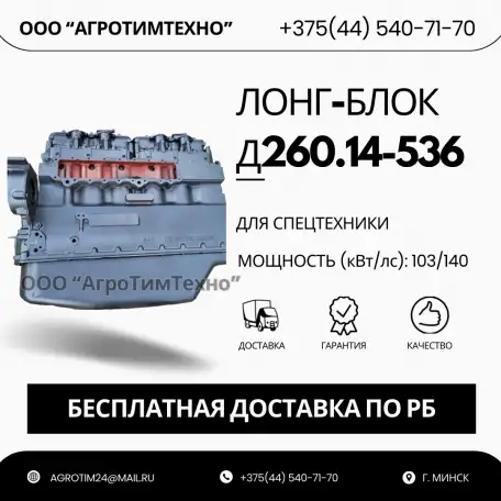 Лонг-блок двигатель д260.14-536 ремфонд, фотография 1