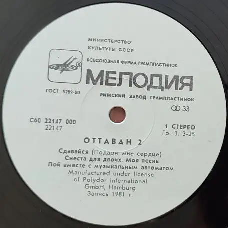 Грампластинка Ottawan 2 - Оттаван 2 1985, фотография 5